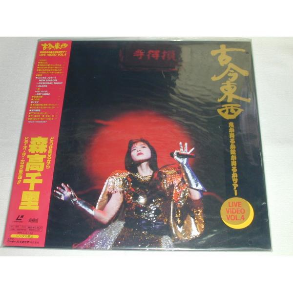 （ＬＤ：レーザーディスク）森高千里／古今東西【中古】