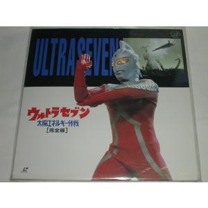 （ＬＤ：レーザーディスク）ウルトラセブン　太陽エネルギー作戦 [完全版]【中古】｜tsk-yafooten