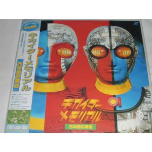 新品未開封⭐︎ キカイダー メモリアル 25年目の再会 レーザーディスク 新品未開封⭐︎ キカイダー メモリアル 25年目の再会 レーザー