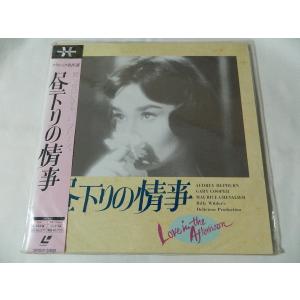 （ＬＤ：レーザーディスク）昼下がりの情事 オードリー・ヘプバーン【中古】｜tsk-yafooten