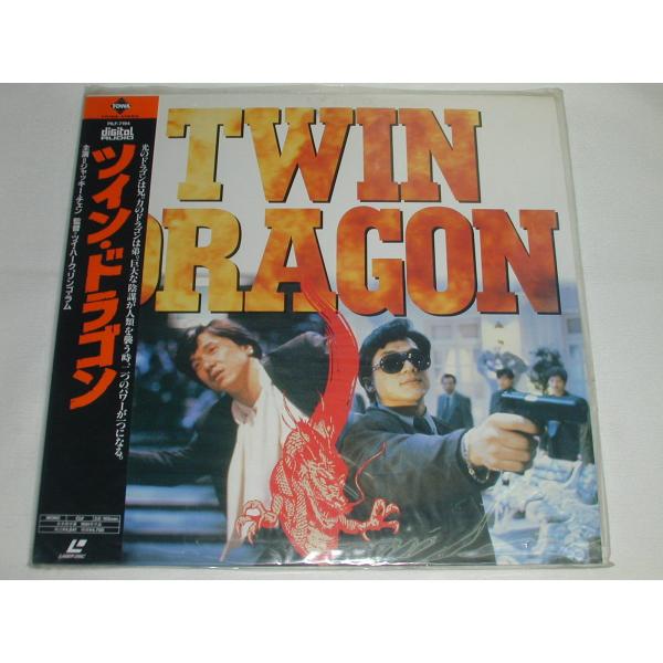 （ＬＤ：レーザーディスク）ツイン・ドラゴン 出演: ジャッキー・チェン【中古】