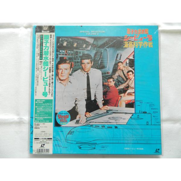 （ＬＤ：レーザーディスク）原子力潜水艦シービュー号VOL.2 海底科学作戦【中古】