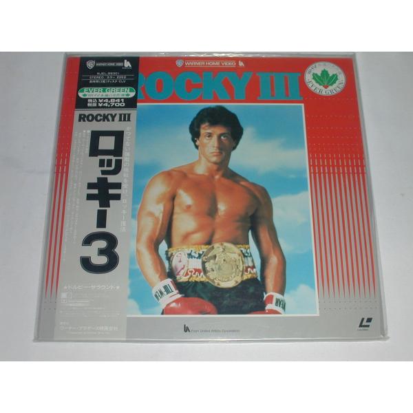 （ＬＤ：レーザーディスク）ロッキー３ 監督・脚本:シルベスター・スタローン[未開封]