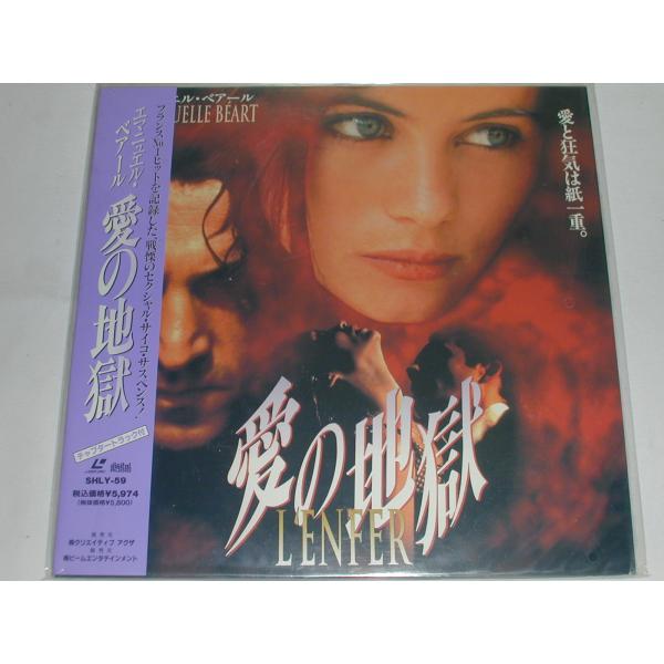 （ＬＤ：レーザーディスク）愛の地獄 監督：クロード・シャブロル ('94仏) 【中古】