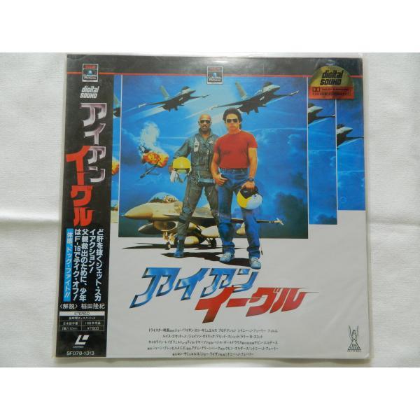 （ＬＤ：レーザーディスク）アイアンイーグル 監督：シドニー・Ｊ・フューリー【中古】