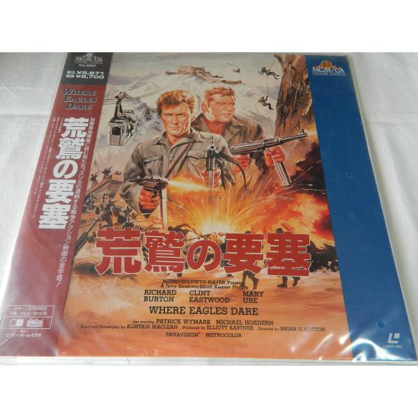 （ＬＤ：レーザーディスク）荒鷲の要塞 監督：ブライアン・G・ハットン【中古】