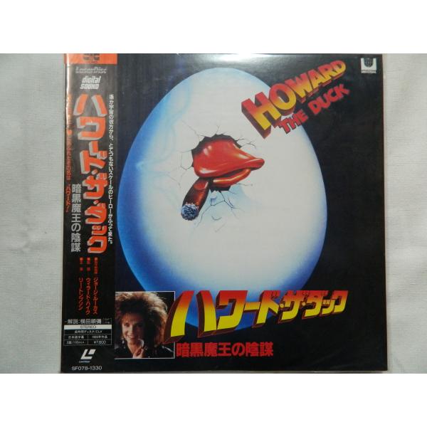 （ＬＤ：レーザーディスク）ハワード・ザ・ダック 暗黒魔王の陰謀 製作総指揮：ジョージ・ルーカス 【中...