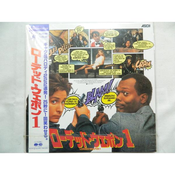 （ＬＤ：レーザーディスク）ローデッド・ウェポン 監督：ジーン・クインターノ 【中古】