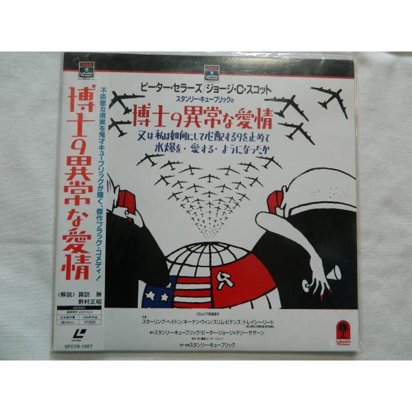 （ＬＤ：レーザーディスク）博士の異常な愛情 監督：スタンリー・キューブリック【中古】