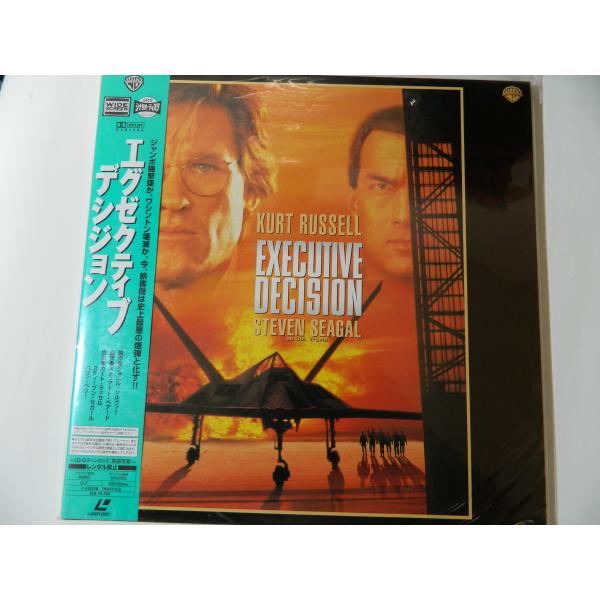 （ＬＤ：レーザーディスク）エグゼクティブ・デシジョン ＜ワイド＞ 監督：スチュアート・ベアード【中古...