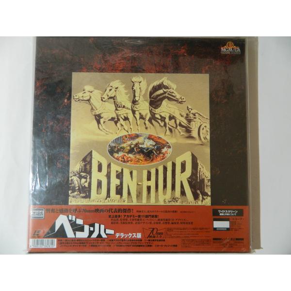 （ＬＤ：レーザーディスク）ベン・ハー デラックス版 ＜ワイド＞ 監督：ウィリアム・ワイラー【中古】