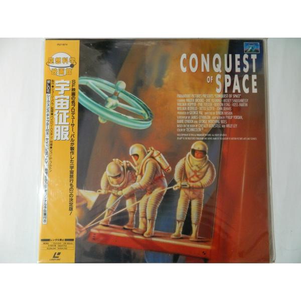 （ＬＤ：レーザーディスク）宇宙征服 監督：バイロン・ハスキン【中古】