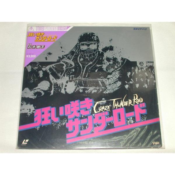 （ＬＤ：レーザーディスク）狂い咲きサンダーロード 監督: 石井聰亙【中古】