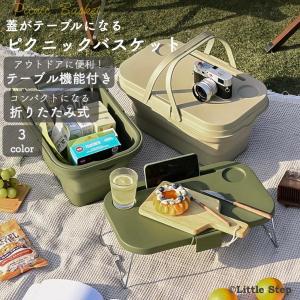 ピクニックバスケット 蓋付き テーブル かご おしゃれ