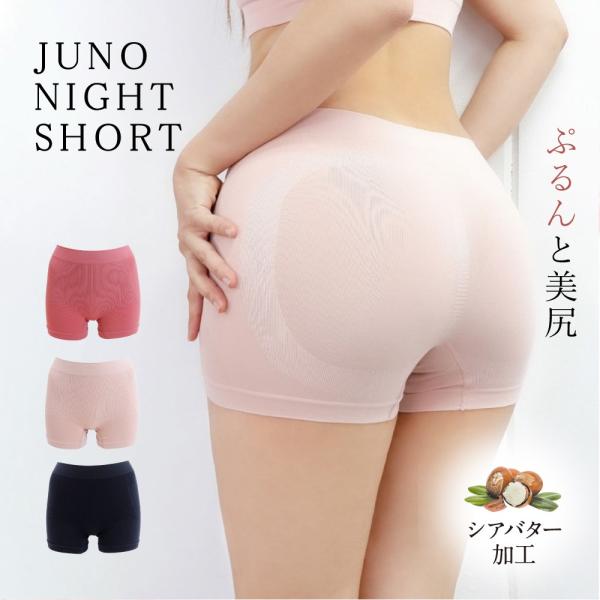 お試し30%OFFクーポン配布中 クーポン利用で1,750円！ ナイトショーツ JUNO（ジュノー）...