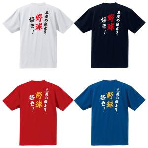 メッセージ Tシャツ 野球の商品一覧 通販 Yahoo ショッピング