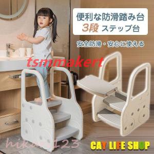 踏み台 3段 キッズ 子供 便利 ステップ台 お...の商品画像