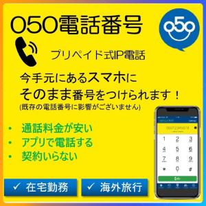 プリペイド電話 050IP電話アカウント 番号発行 ユーザーIDとパスワード発行