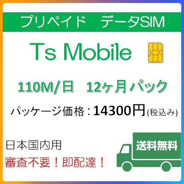 プリペイドsimドコモ 格安SIM 日本国内 高速データ容量110M/日12ヶ月プラン Docomo...