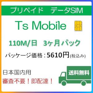 プリペイドsim ドコモ 格安SIM 高速データ...の商品画像