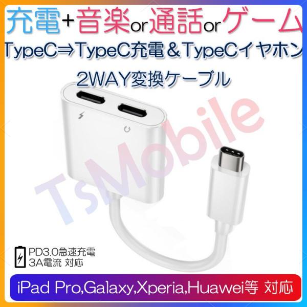 USB type-C イヤホンと充電コネクター イヤホン 変換アダプタ イヤホン変換ケーブル And...