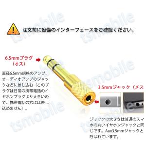 auxアダプター 金メッキ 6.5mmオス⇔ ...の詳細画像3