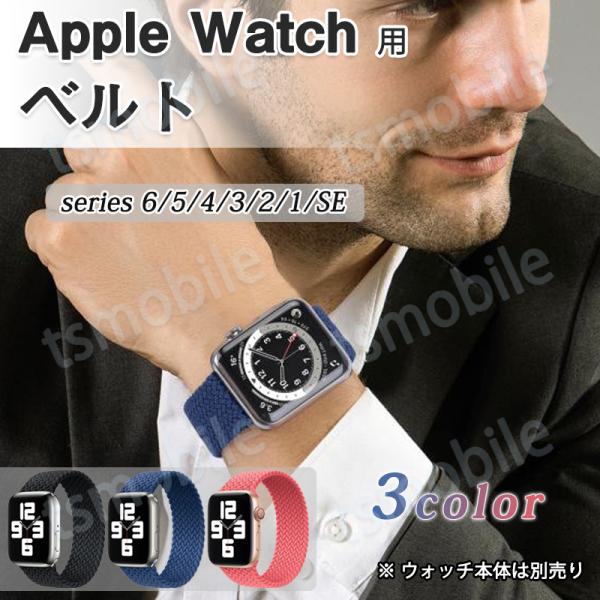 apple watch用ベルト 1本 弾力ナイロン 編み アップルウォッチバンド 伸縮 ループ スポ...