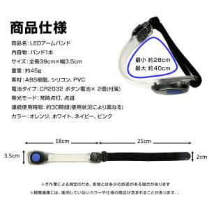 アームバンド 1本 LED 高輝度 ライト 点...の詳細画像2