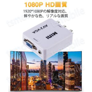 AV VGA 変換コンバーター 白色 RCAt...の詳細画像3