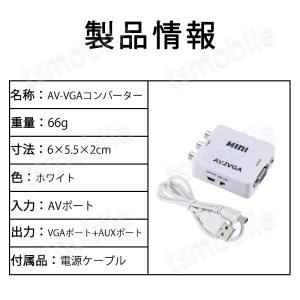 AV VGA 変換コンバーター 白色 RCAt...の詳細画像5