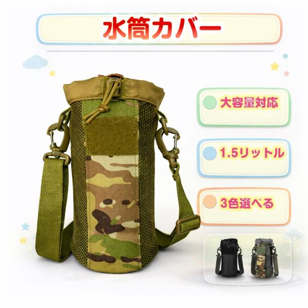 水筒カバー ボトルホルダー 防水 大容量 1.5L 1.5リットル ショルダー 斜めがけ 軽量 落下...