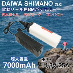 ダイワ 電動リール バッテリー 7000ｍAh  BM シマノdaiwa shimano対応   14.8V 25A キャリングケース 充電器 付き PSEマーク 釣り フィッシング｜TSモバイル