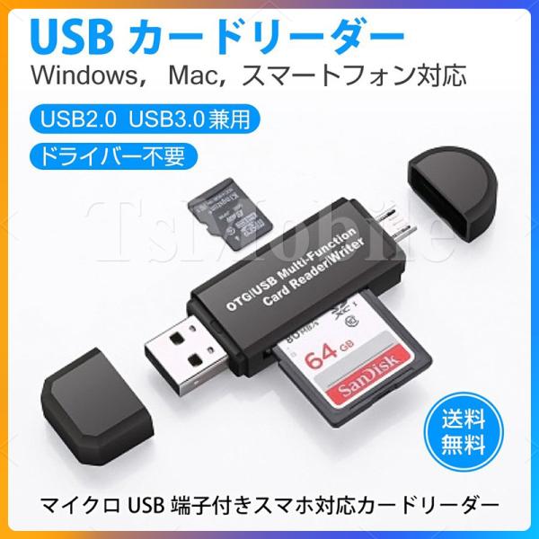 microSDカード USB カードリーダー SDカードリーダー　Windows mac スマートフ...