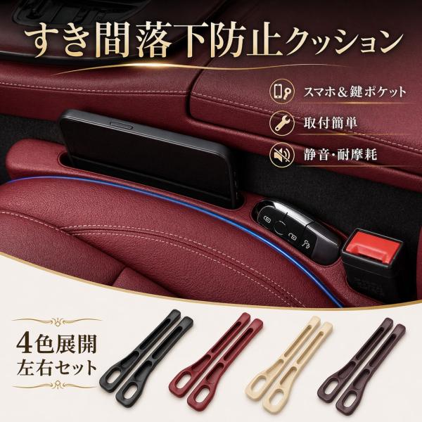 車 隙間埋め クッション 運転席 助手席 2本セット 落下防止 収納 シート コンソール 汎用 簡単...