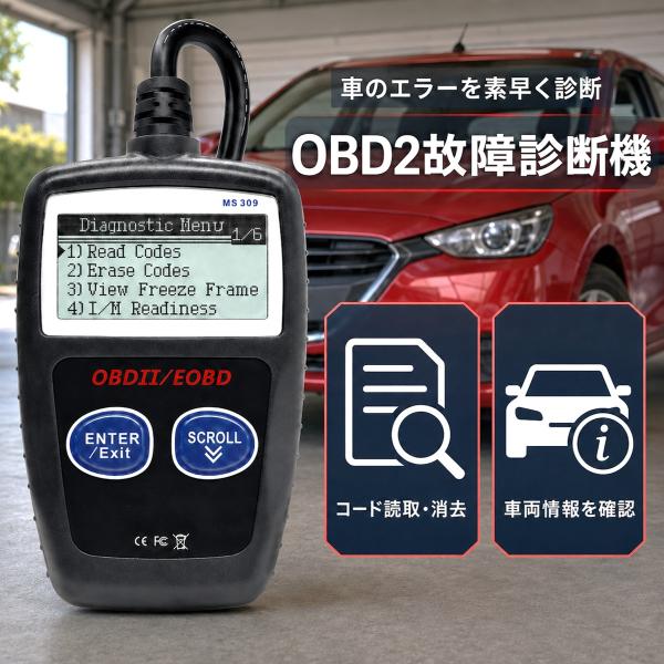 OBD2 故障診断機 スキャナー コードリーダー EOBD対応 エラーコード 読取 消去 16ピン ...
