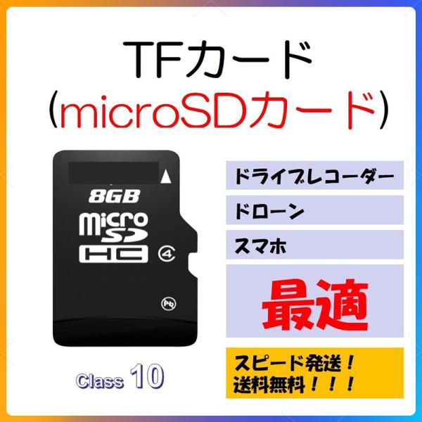 microSDカード 8GB C10 TFカードマイクロSDHC  マイクロ SDカード 安い マイ...