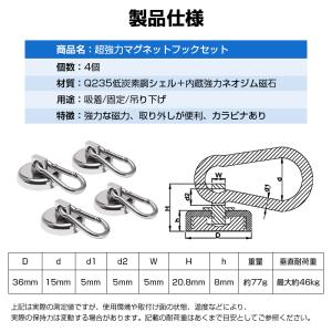 マグネットフック 4個セット カラビナ 強力 ...の詳細画像1