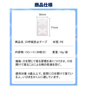 口呼吸 防止 テープ 30枚入 鼻呼吸 口閉じ...の詳細画像5