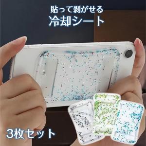 スマホ 冷却シート 3枚セット 瞬間冷却 ステッ...の商品画像