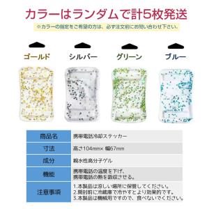 スマホ 冷却シート 5枚セット 瞬間冷却 ステ...の詳細画像2