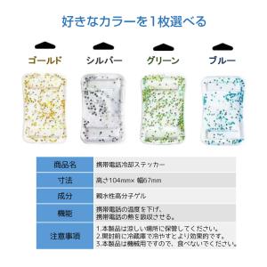 スマホ 冷却シート 1枚 瞬間冷却 ステッカー...の詳細画像2