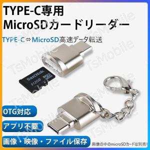 TypeC用TFカードリーダー MicroSDカードリーダー Macbook データ移行 バックアップ Office PDFファイル スマートフォン 保存移動Android タブレット対応｜