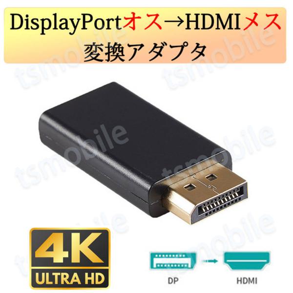 DPオス to HDMIメス 変換 小型 アダプタ コネクタ 4K 黒色 持ち運び便利 displa...