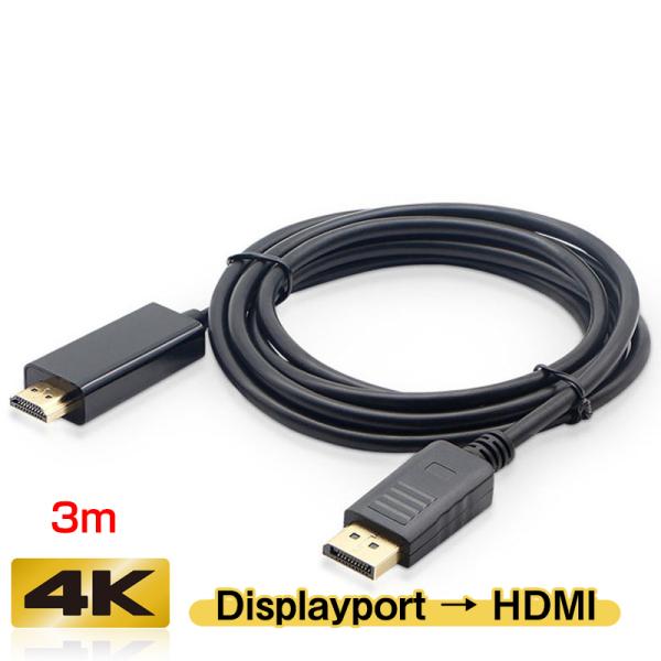 Displayport to HDMI 変換 ケーブル 3m 長い dp hdmi 4K アダプタ ...