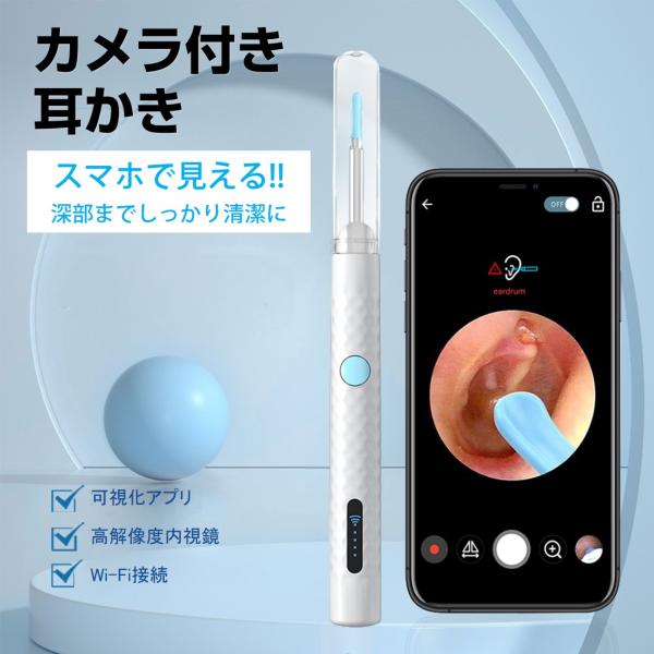 カメラ付き耳かき 内視鏡 耳掃除 耳垢除去 極細 シリコンヘッド 300万画素 イヤースコープ LE...