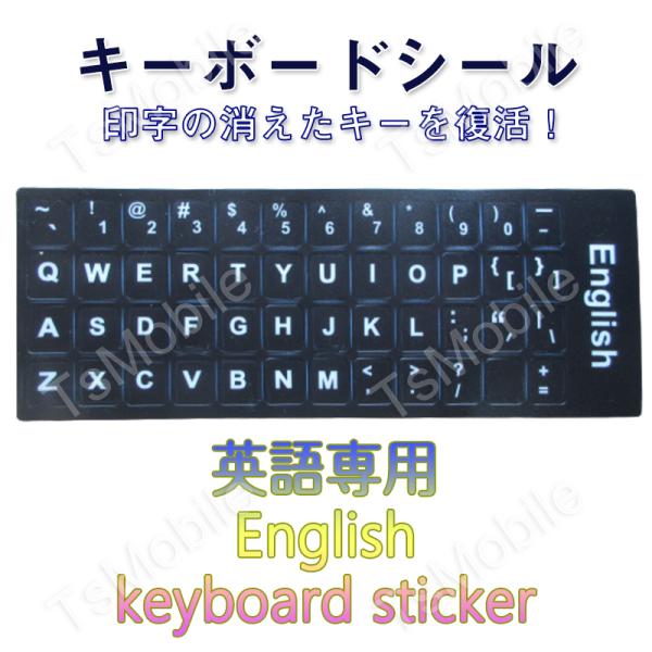 英語 キーボードシール English keyboard sticker パソコン PC 鍵盤 修理...