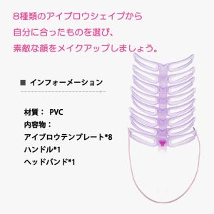 眉毛テンプレート 8本入 ゴムヘッドバンド付き...の詳細画像5
