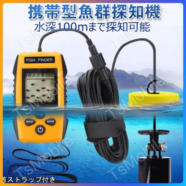 魚群探知機 黄色 音波魚群探知器 tl88e ポータブル携帯型 魚探 100m fishfider ...