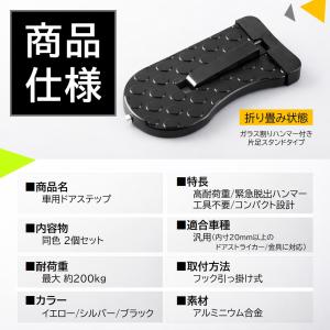 ドアステップ 同色2個 車用 カーステップ 踏...の詳細画像3