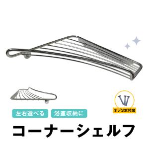 メタルバスケット 幅29cm 2個セット シェルフ お風呂 浴室 シャンプー